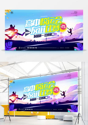 精品學(xué)校展板廣告設(shè)計(jì)模板下載大全 - 熊貓辦公平臺
